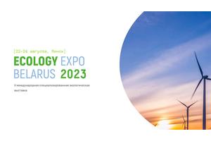 НАН Беларуси на форуме Ecology Expo представит свыше 60 разработок и технологий