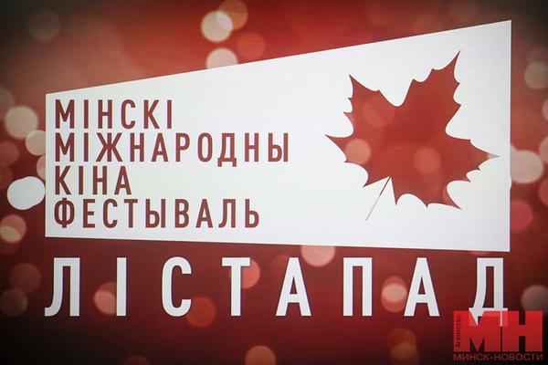 «Лістапад»: 1 360 команд из 89 стран. Генеральный директор «Беларусьфильма» рассказал о подготовке к кинофестивалю