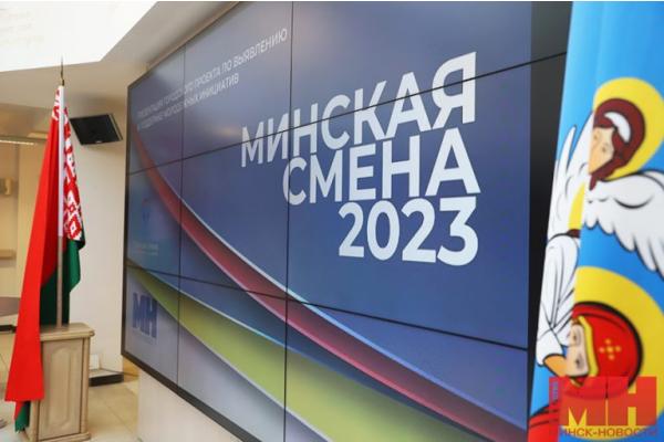 Какие проекты планируют реализовать в рамках «Минской смены – 2023»