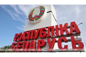 Беларусь снимает ограничения на пересечение границы