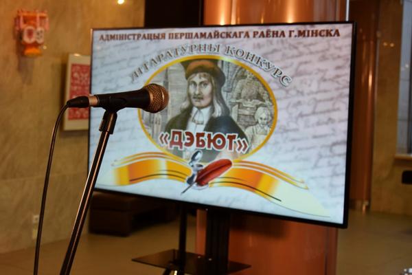 Стартовал районный литературный конкурс «Дебют - 2020»
