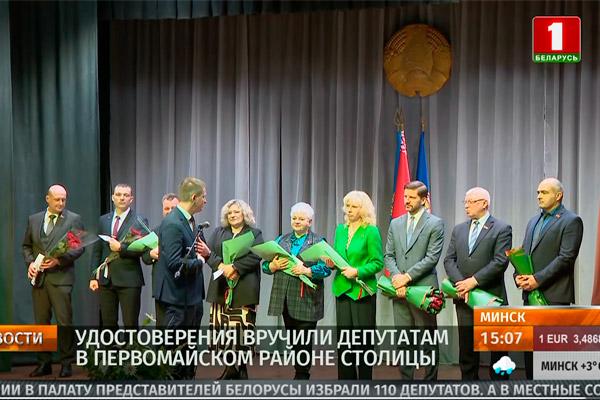 В Первомайском районе столицы депутатам вручили удостоверения