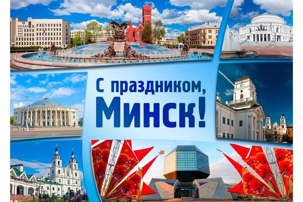 Минск отмечает день рождения. Интересные факты о городе, в котором мы живем