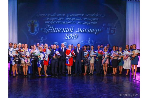 Во Дворце культуры профсоюзов чествовали победителей конкурса «Минский мастер — 2019»