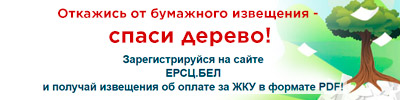 Филиал “Единый расчётно-справочный центр г.Минска”