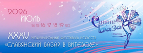 Славянский базар