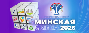 Минская смена